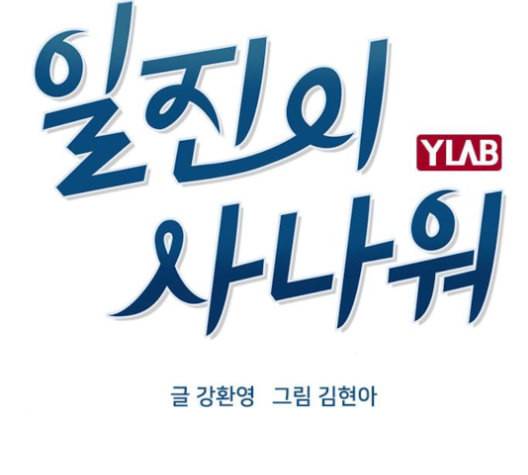 일진이 사나워 80화 33