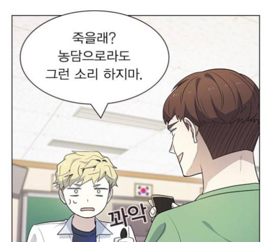 일진이 사나워 80화 38