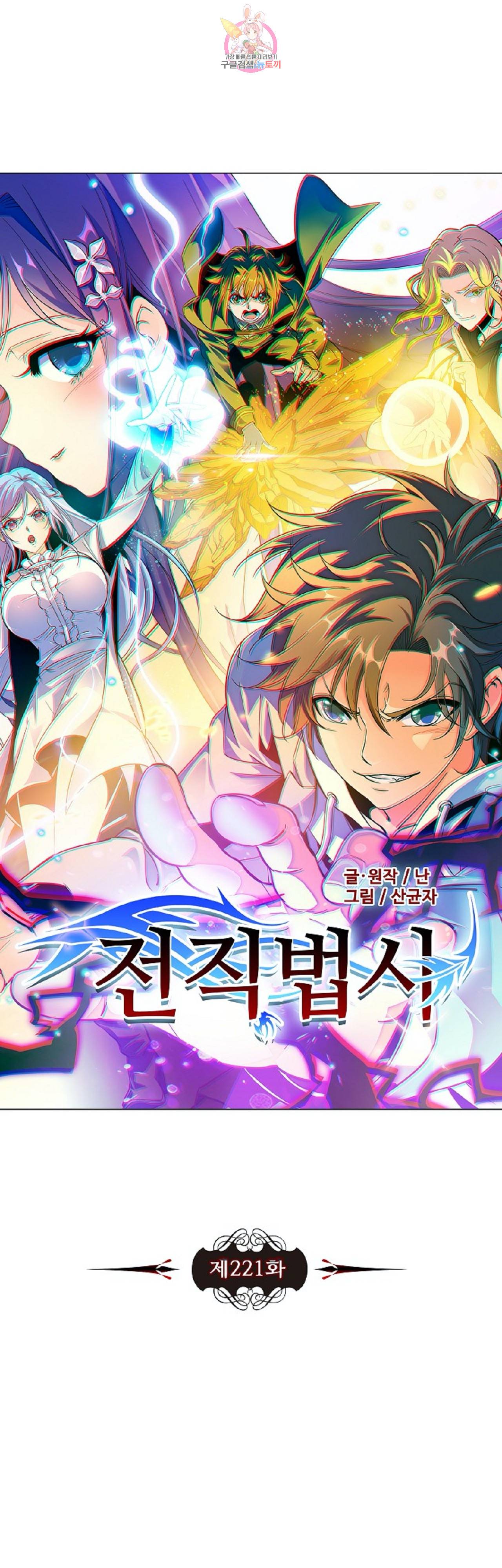 전직법사  221화 3
