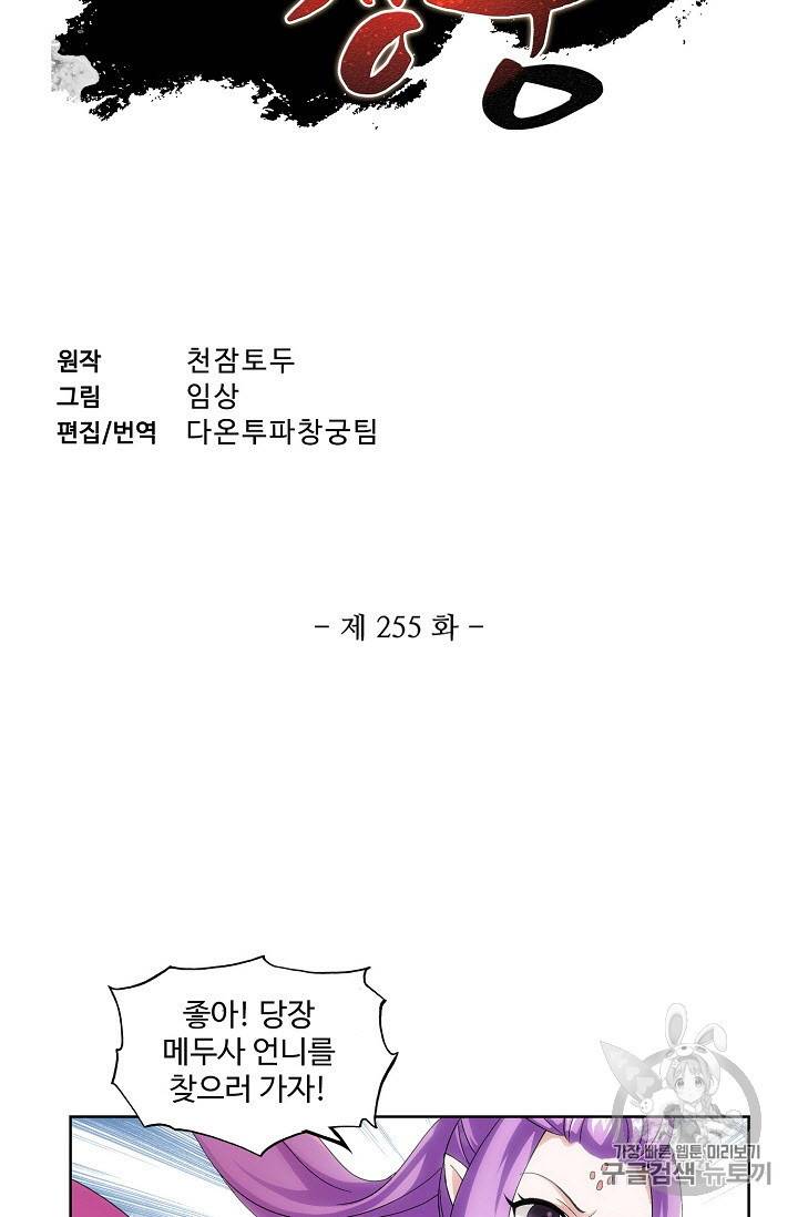 투파창궁 255화 2