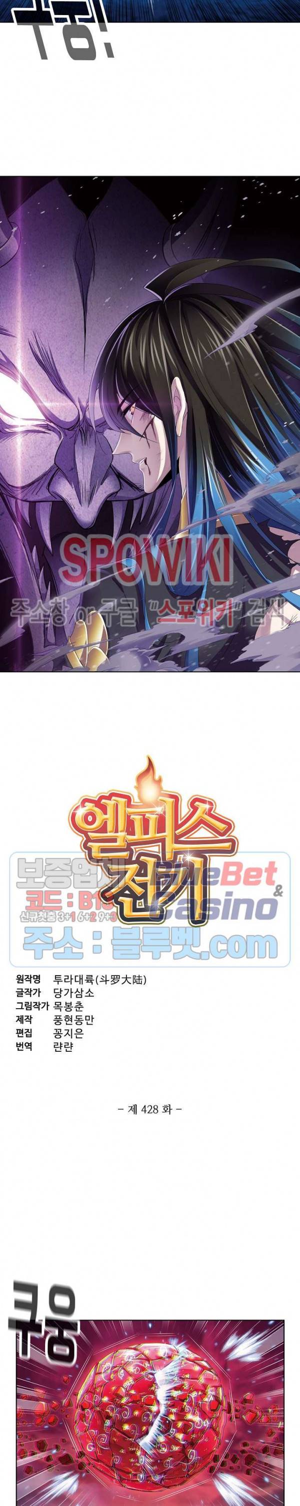 엘피스 전기: SOUL LAND 428화 2