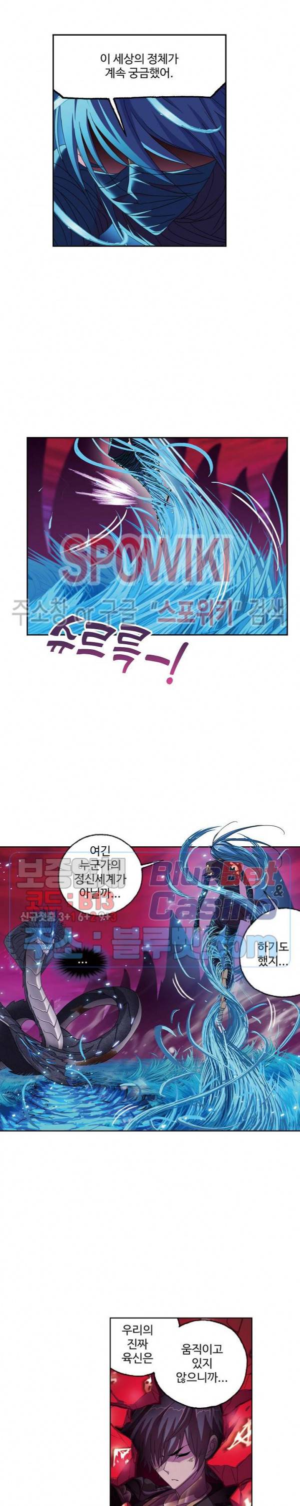 엘피스 전기: SOUL LAND 428화 6