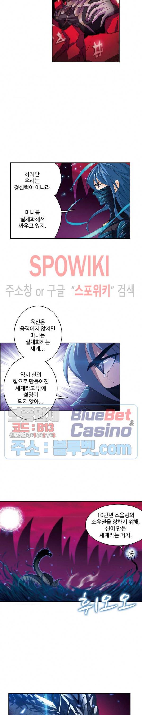 엘피스 전기: SOUL LAND 428화 7
