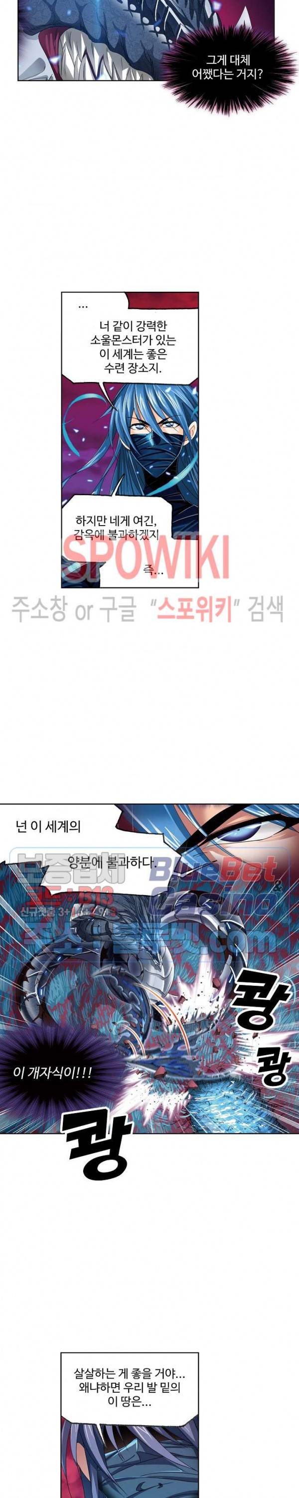 엘피스 전기: SOUL LAND 428화 8