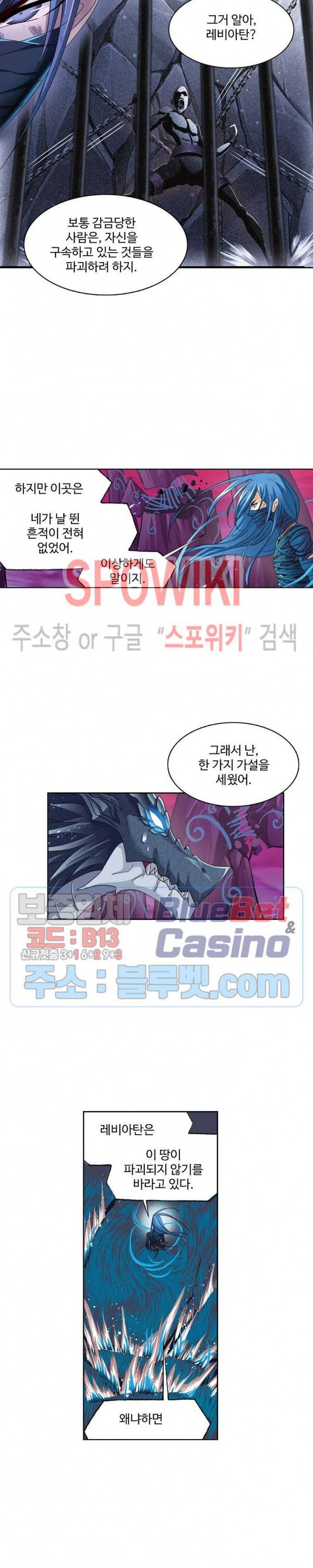 엘피스 전기: SOUL LAND 428화 12