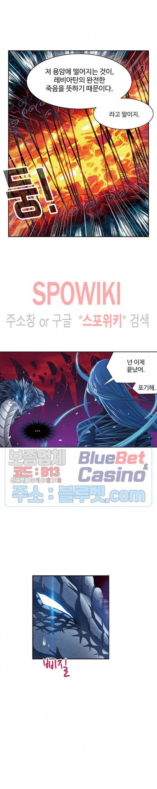 엘피스 전기: SOUL LAND 428화 13