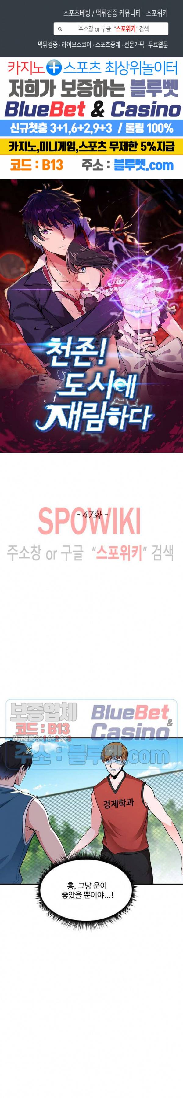 천존! 도시에 재림하다 47화 1