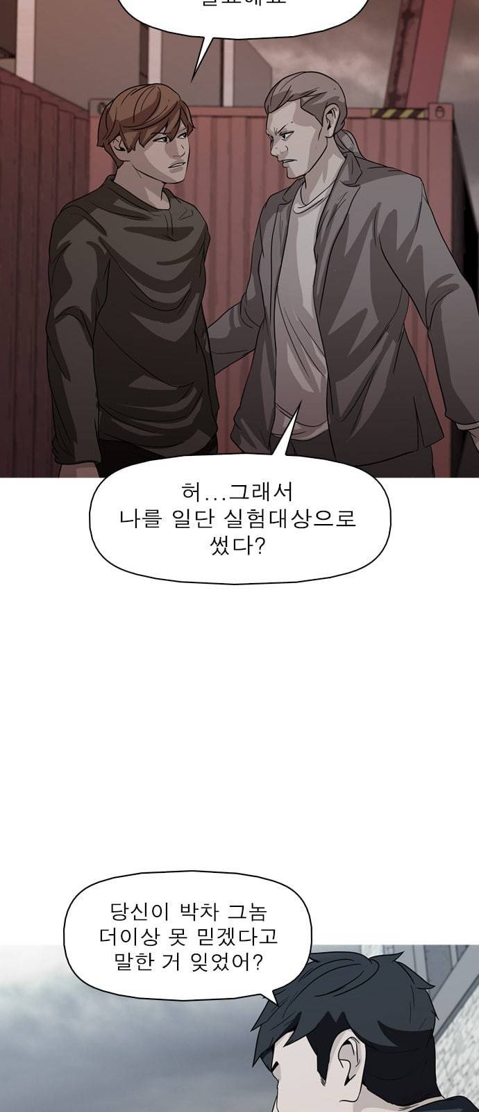 니편내편 138화 2