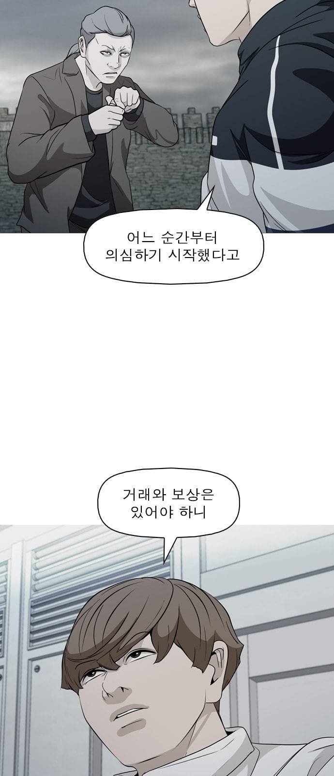 니편내편 138화 3