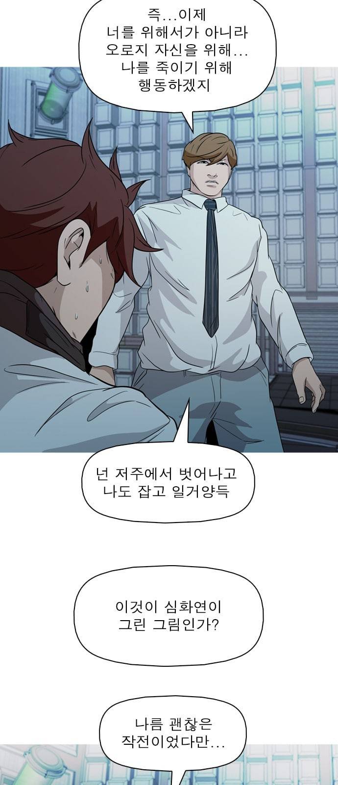 니편내편 138화 13