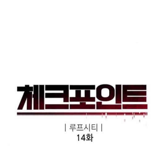 체크포인트 시즌2 14화 12