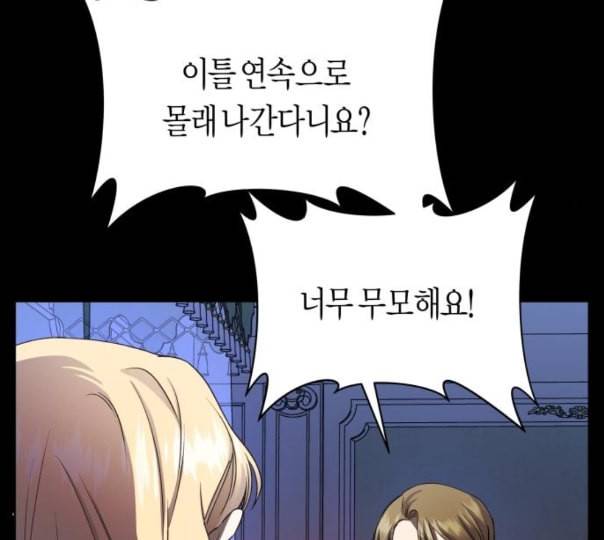 하루만 네가 되고 싶어 30화 우연 혹은 필연 6