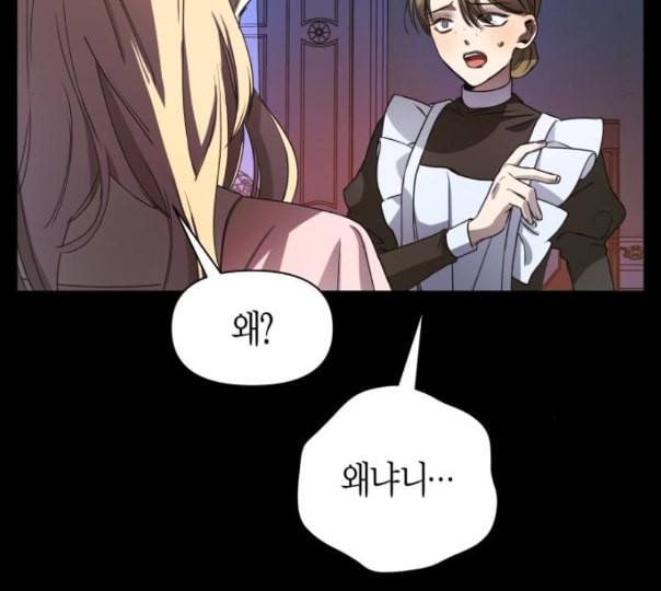 하루만 네가 되고 싶어 30화 우연 혹은 필연 7