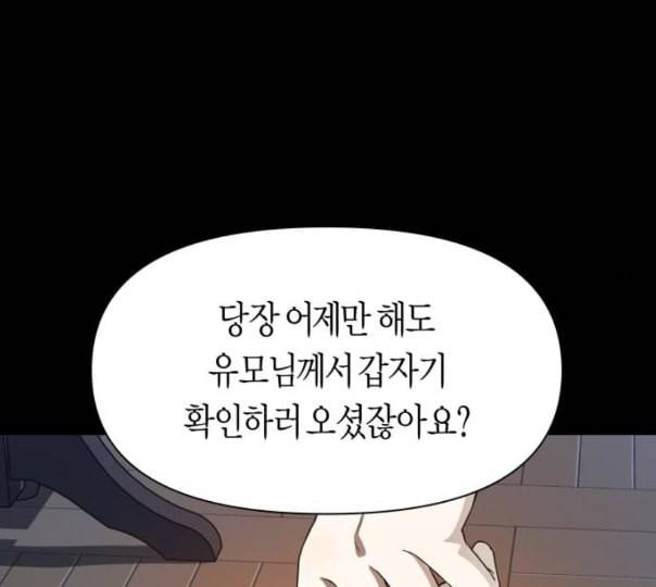 하루만 네가 되고 싶어 30화 우연 혹은 필연 8