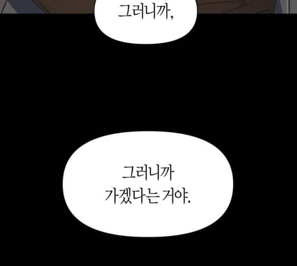 하루만 네가 되고 싶어 30화 우연 혹은 필연 10