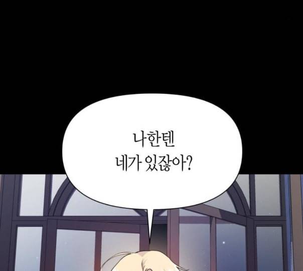 하루만 네가 되고 싶어 30화 우연 혹은 필연 11