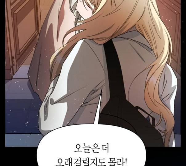 하루만 네가 되고 싶어 30화 우연 혹은 필연 19