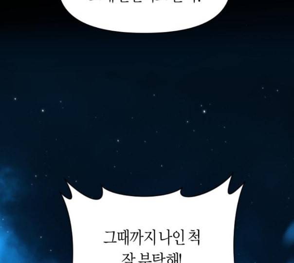 하루만 네가 되고 싶어 30화 우연 혹은 필연 20
