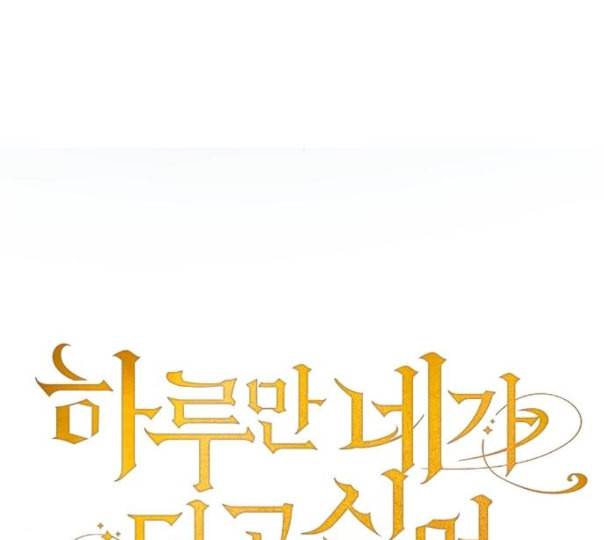 하루만 네가 되고 싶어 30화 우연 혹은 필연 23
