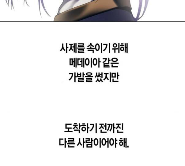 하루만 네가 되고 싶어 30화 우연 혹은 필연 28