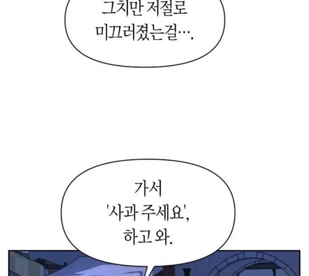 하루만 네가 되고 싶어 30화 우연 혹은 필연 42