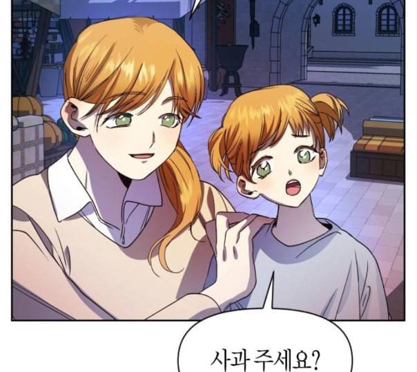 하루만 네가 되고 싶어 30화 우연 혹은 필연 43