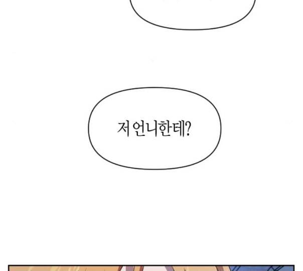 하루만 네가 되고 싶어 30화 우연 혹은 필연 44