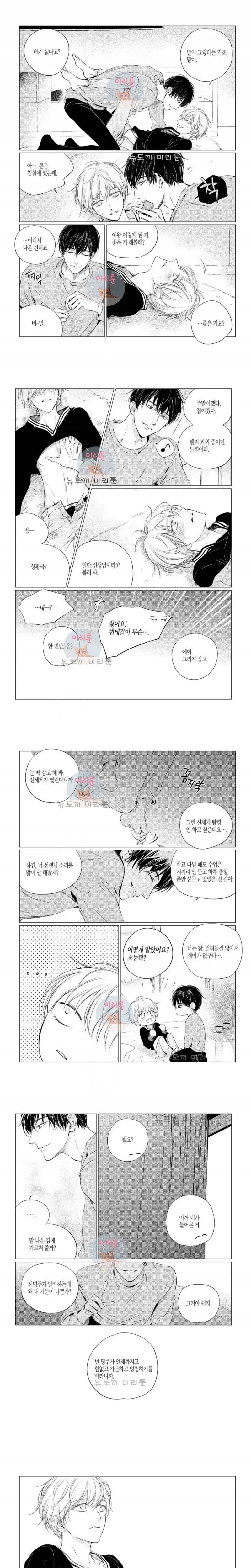 솔티앤스윗 2부 4화 1
