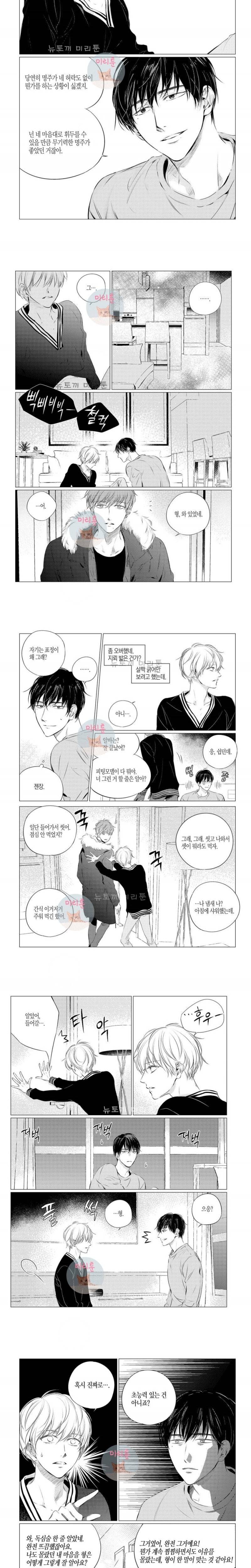 솔티앤스윗 2부 4화 2