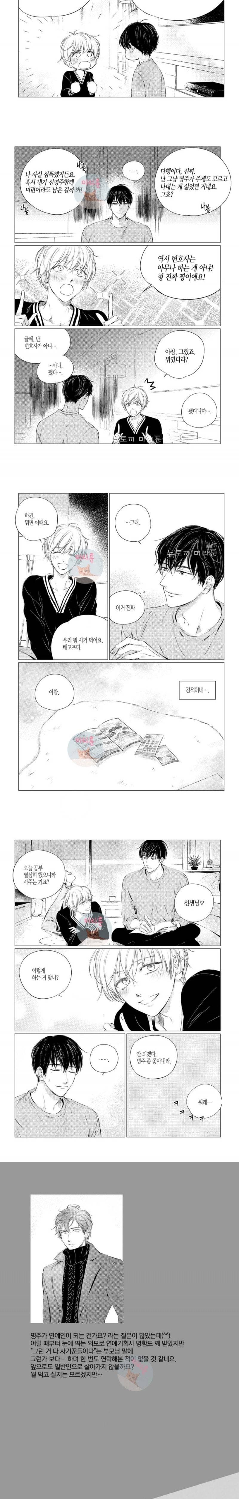 솔티앤스윗 2부 4화 3