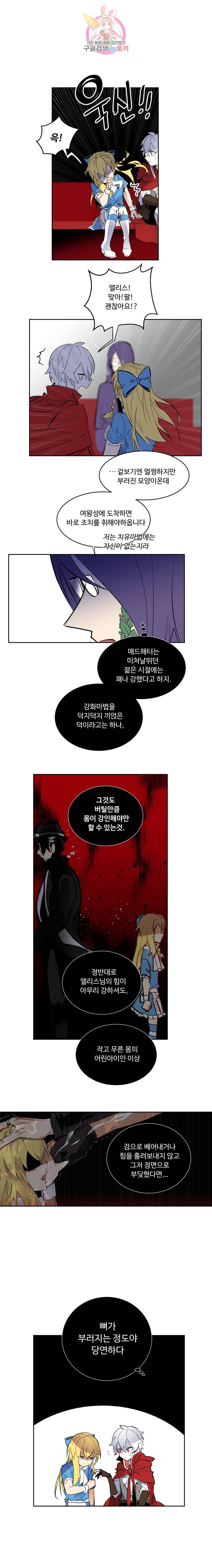 그 앨리스에게 판타지란 없다 69화 1