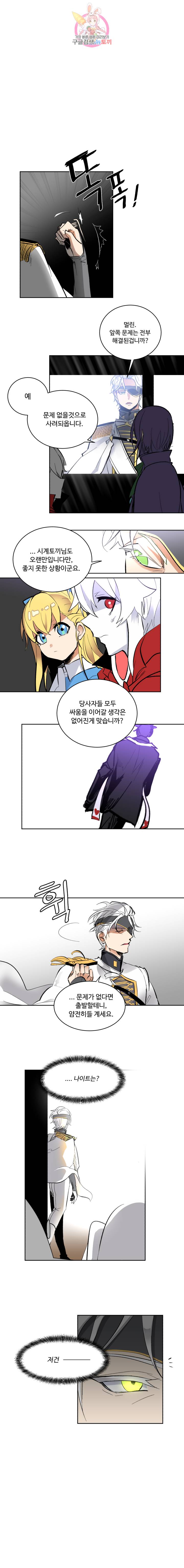 그 앨리스에게 판타지란 없다 69화 2