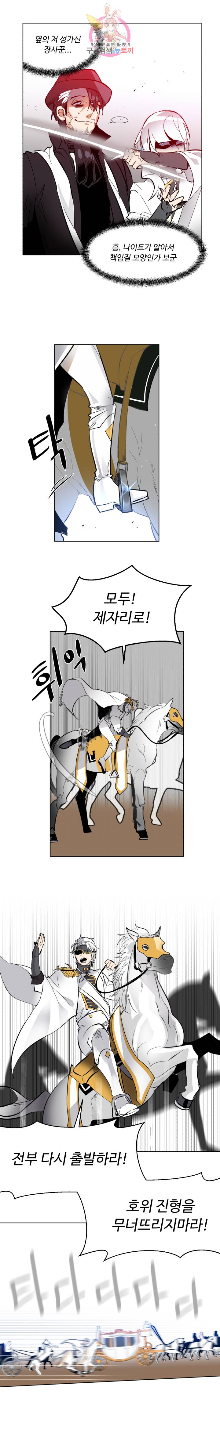 그 앨리스에게 판타지란 없다 69화 3