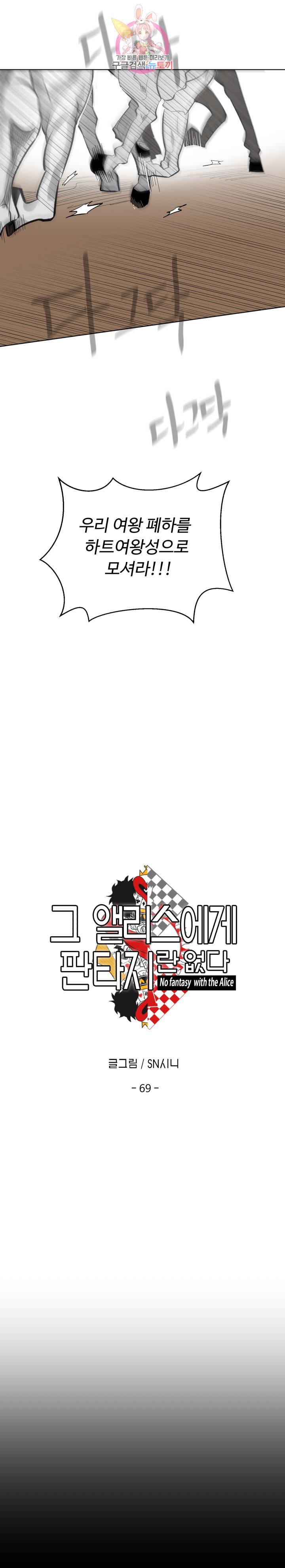 그 앨리스에게 판타지란 없다 69화 4