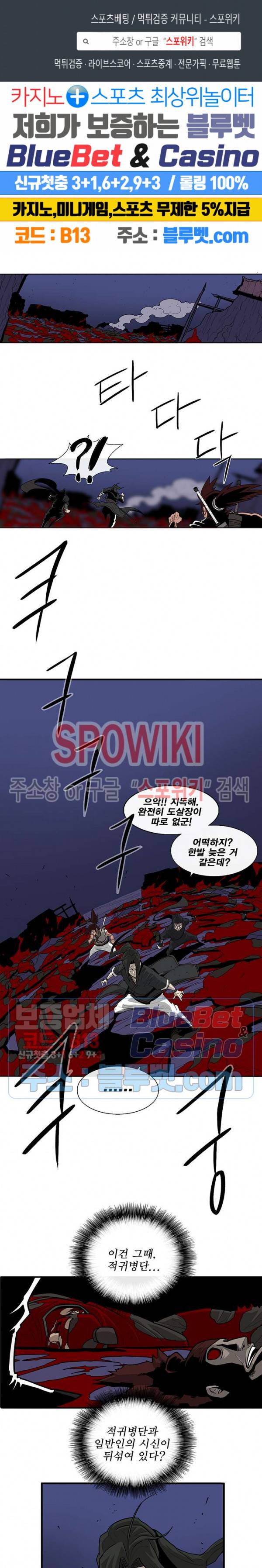 북검전기 42화 1