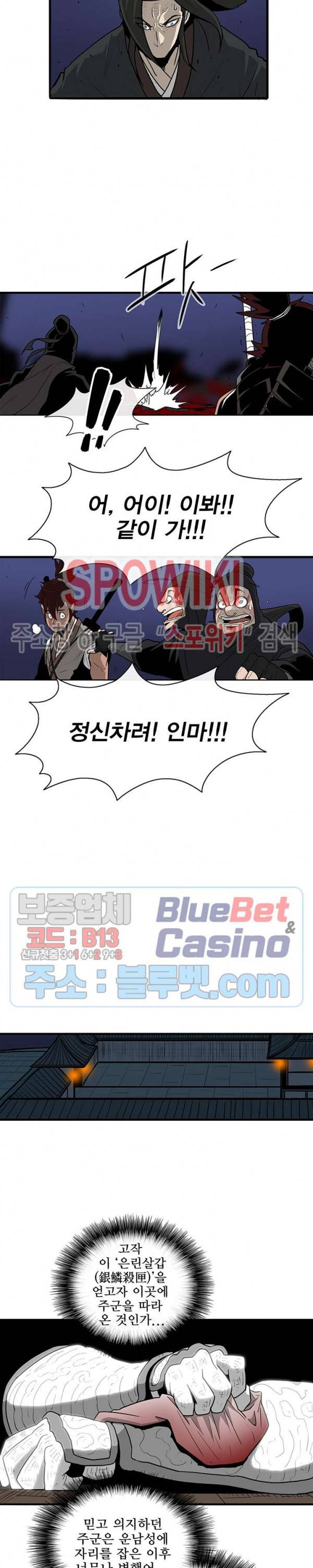 북검전기 42화 2