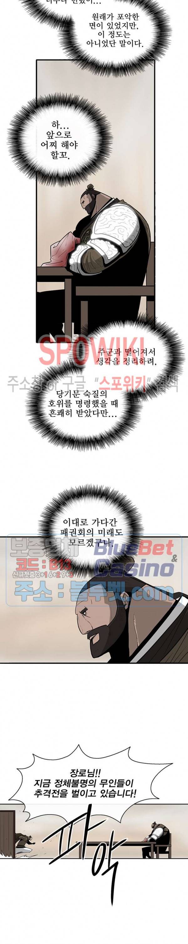 북검전기 42화 3