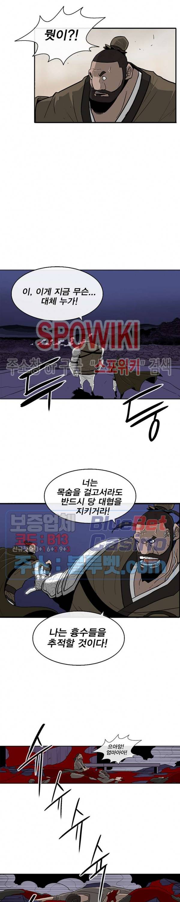 북검전기 42화 4