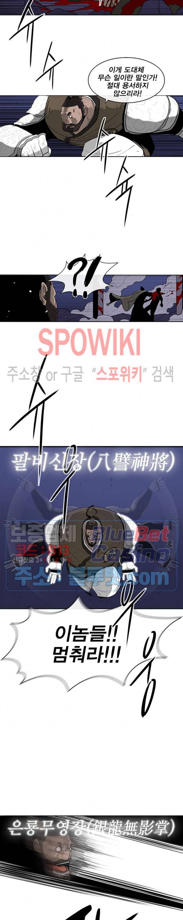 북검전기 42화 5