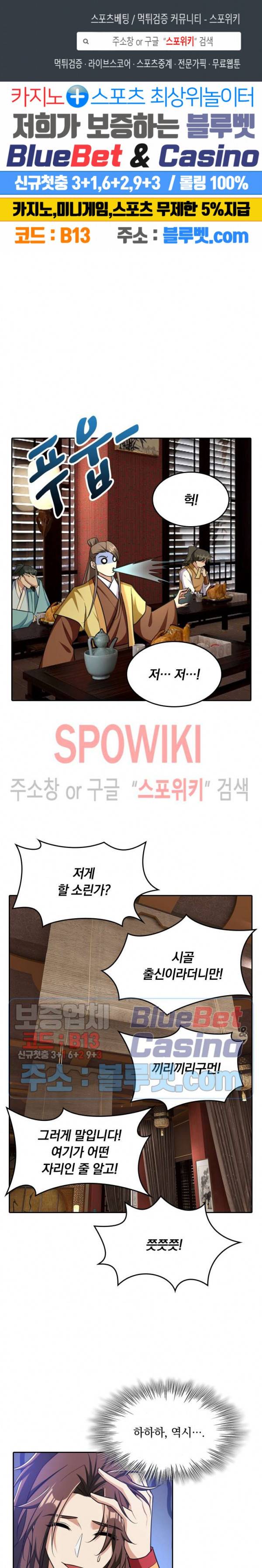 왕이 돌아왔도다 70화 1