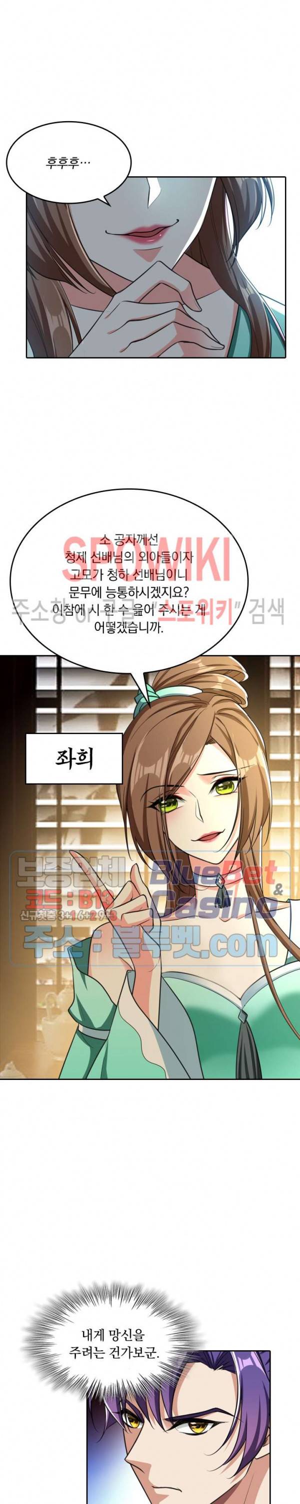 왕이 돌아왔도다 70화 3