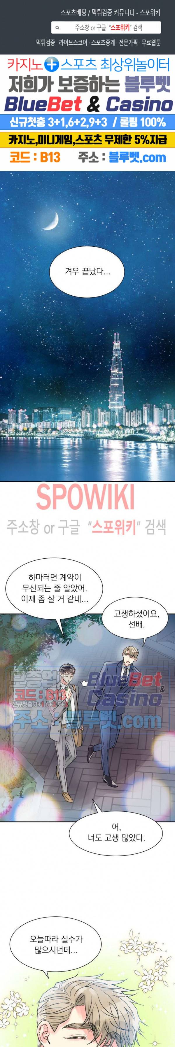 영업부의 큐피드 6화 1