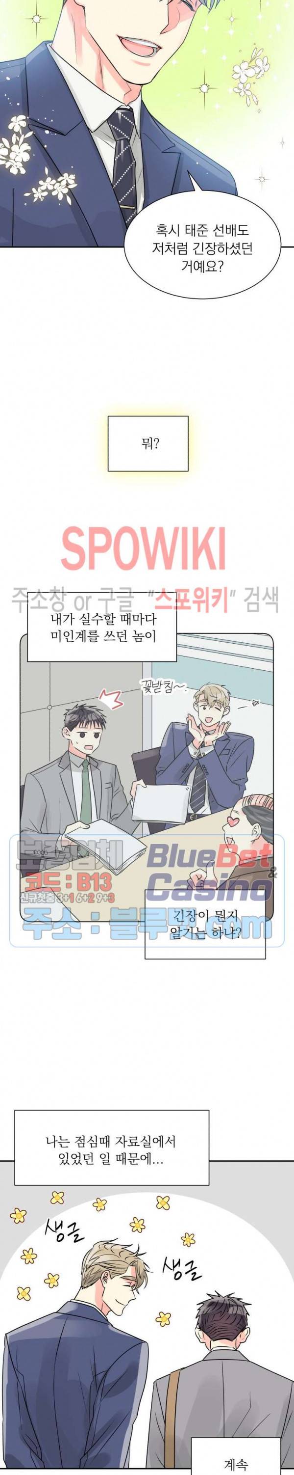 영업부의 큐피드 6화 2