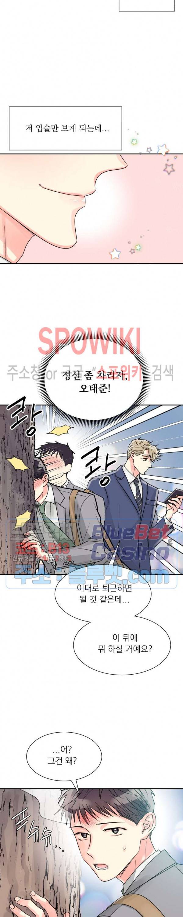 영업부의 큐피드 6화 3