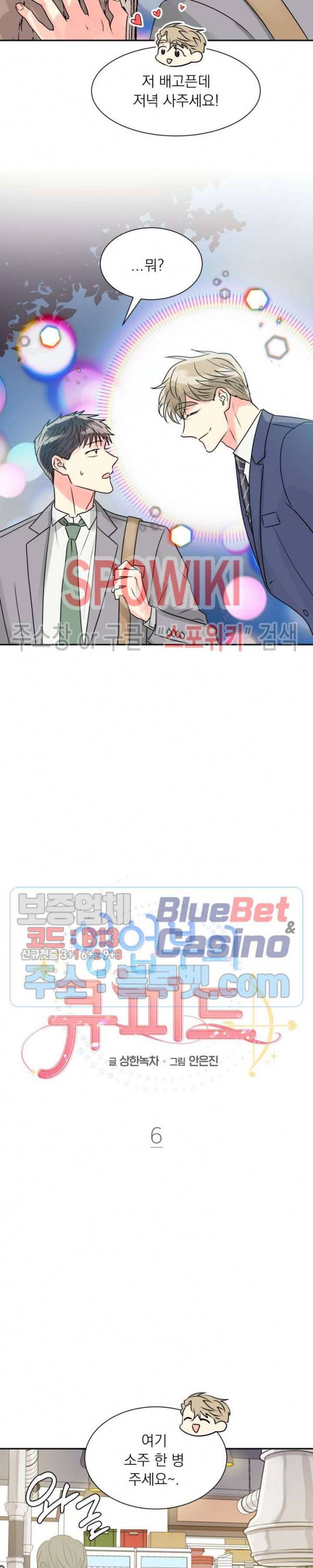 영업부의 큐피드 6화 4