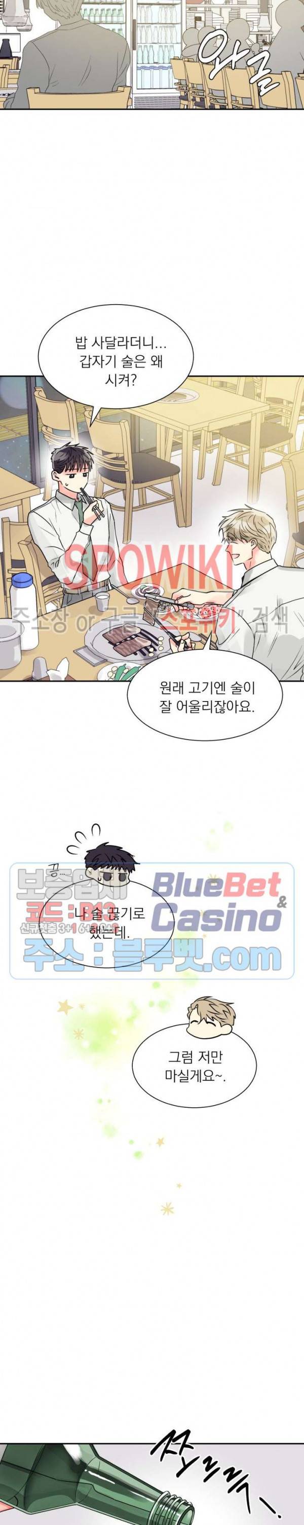 영업부의 큐피드 6화 5