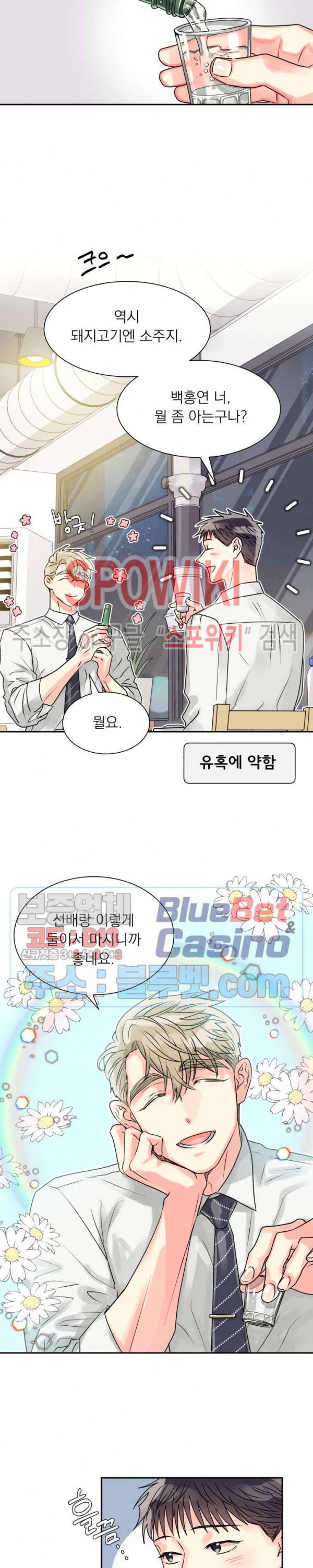 영업부의 큐피드 6화 6