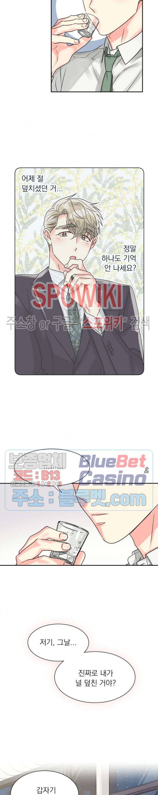 영업부의 큐피드 6화 7