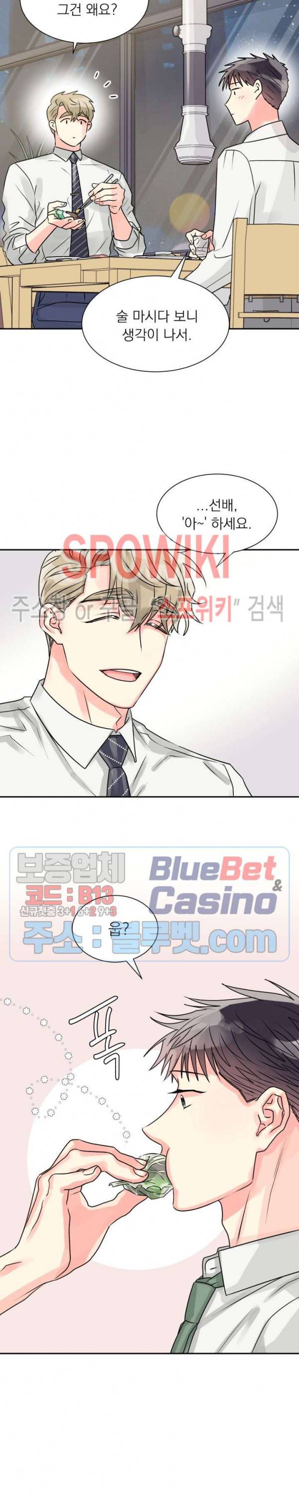 영업부의 큐피드 6화 8