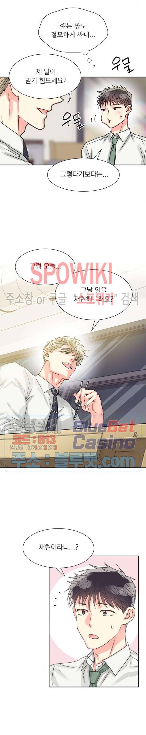 영업부의 큐피드 6화 9